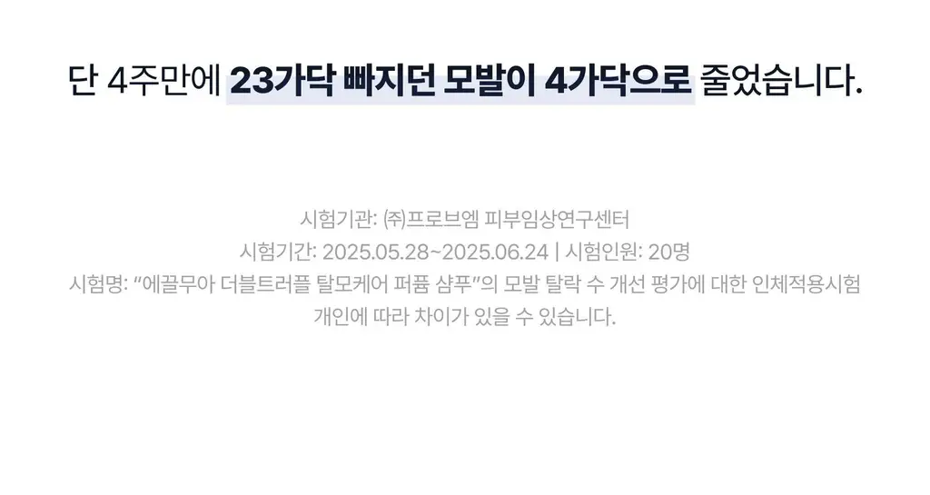 [하늘 PICK/볼륨향기UP] 에끌무아 더블트러플 탈모케어 퍼퓸 샴푸 500ml 상세페이지 25
